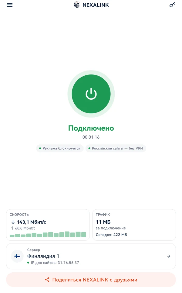 Приложение NEXALINK: подключено
